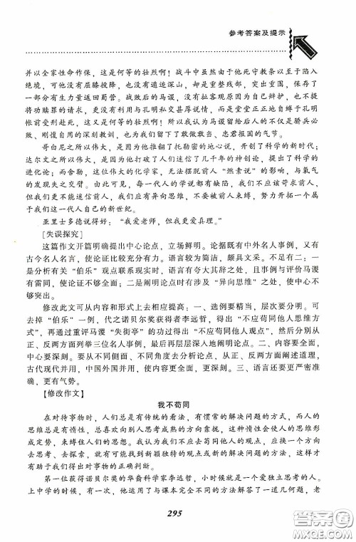 辽宁教育出版社2020尖子生题库最新升级九年级语文下册人教版答案
