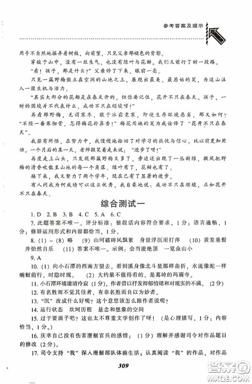 辽宁教育出版社2020尖子生题库最新升级九年级语文下册人教版答案