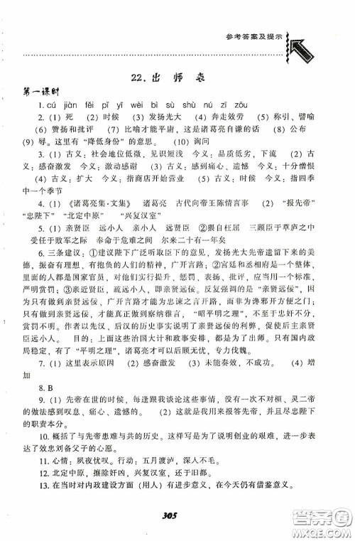 辽宁教育出版社2020尖子生题库最新升级九年级语文下册人教版答案