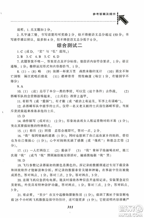 辽宁教育出版社2020尖子生题库最新升级九年级语文下册人教版答案