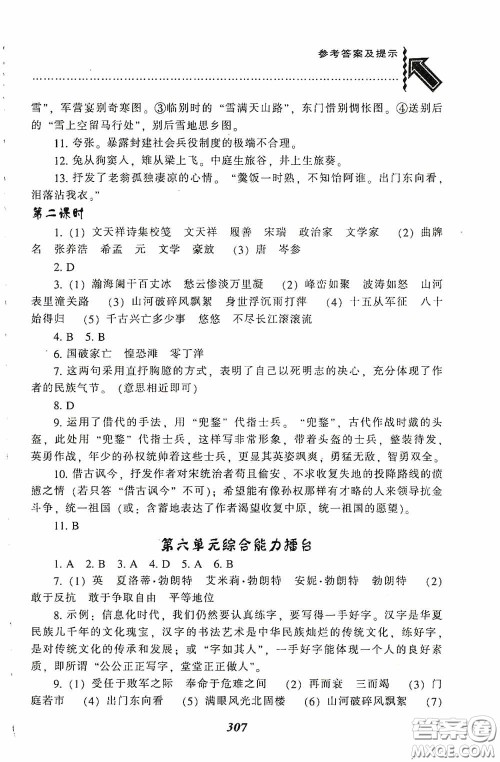 辽宁教育出版社2020尖子生题库最新升级九年级语文下册人教版答案