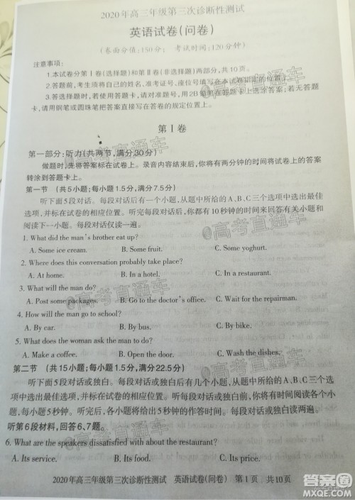 新疆2020年高三年级第三次诊断性测试英语试题及答案 新疆2020年高三年级第三次诊断性测试英语试题及答案