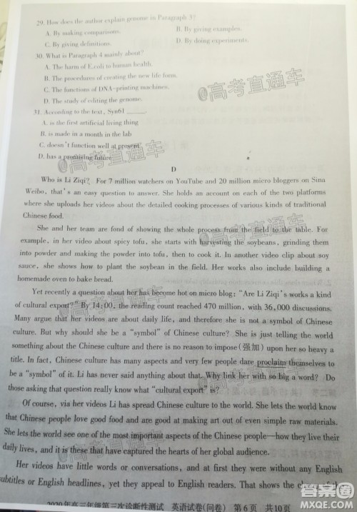 新疆2020年高三年级第三次诊断性测试英语试题及答案 新疆2020年高三年级第三次诊断性测试英语试题及答案