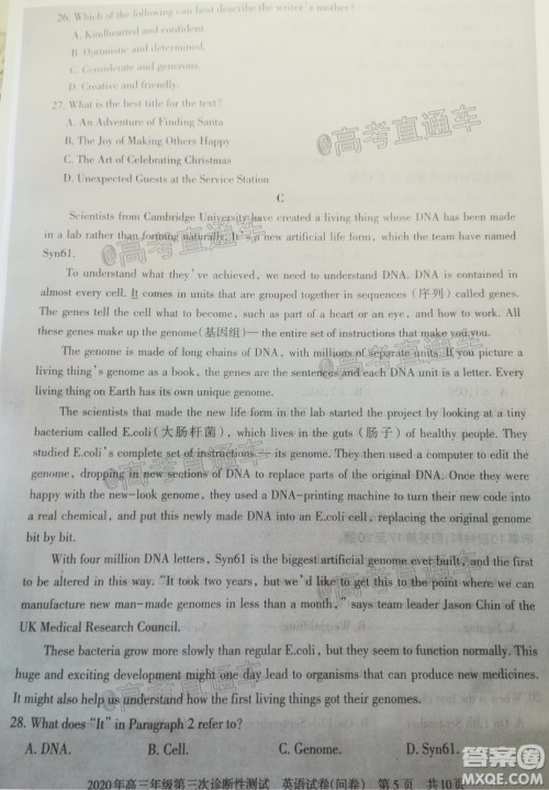新疆2020年高三年级第三次诊断性测试英语试题及答案 新疆2020年高三年级第三次诊断性测试英语试题及答案
