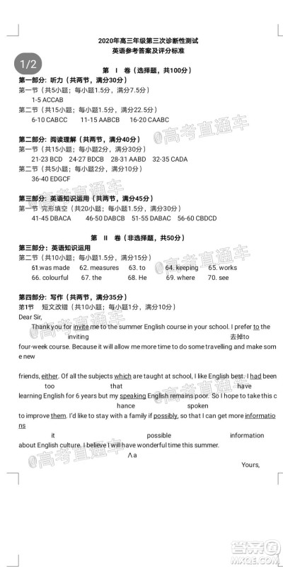 新疆2020年高三年级第三次诊断性测试英语试题及答案