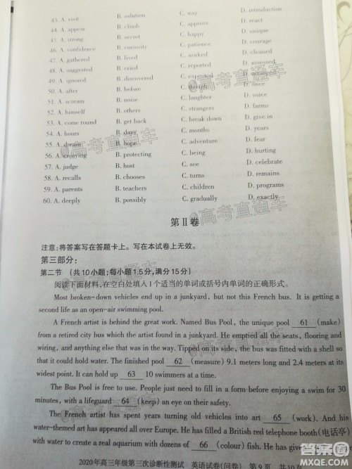 新疆2020年高三年级第三次诊断性测试英语试题及答案 新疆2020年高三年级第三次诊断性测试英语试题及答案