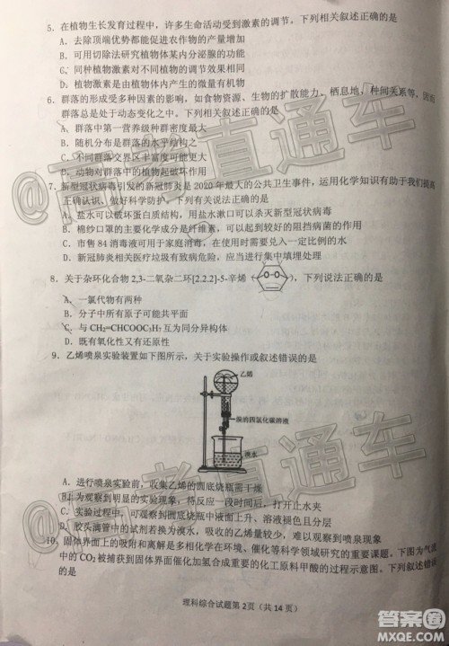 淮南市2020届高三第二次模拟考试理科综合试题及答案