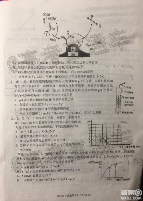 淮南市2020届高三第二次模拟考试理科综合试题及答案