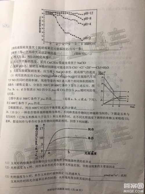 淮南市2020届高三第二次模拟考试理科综合试题及答案