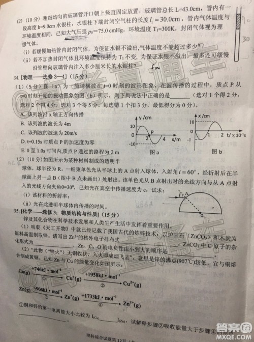 淮南市2020届高三第二次模拟考试理科综合试题及答案