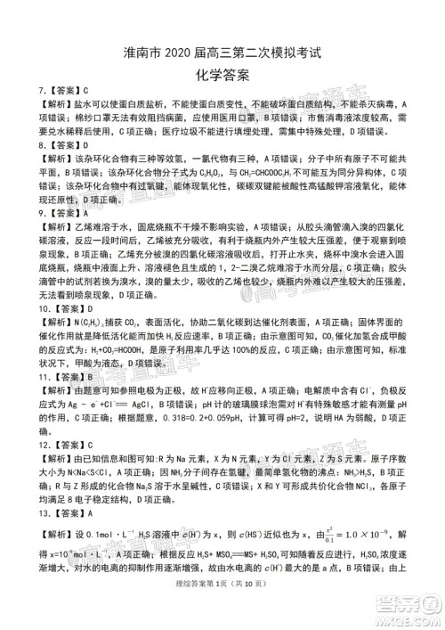 淮南市2020届高三第二次模拟考试理科综合试题及答案