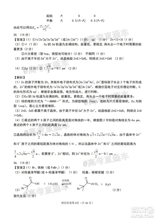 淮南市2020届高三第二次模拟考试理科综合试题及答案