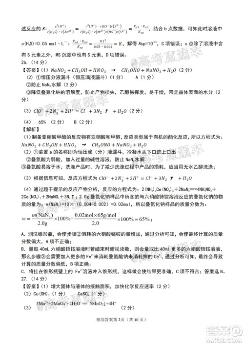 淮南市2020届高三第二次模拟考试理科综合试题及答案