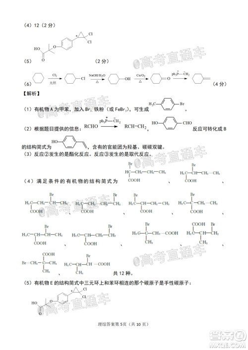 淮南市2020届高三第二次模拟考试理科综合试题及答案