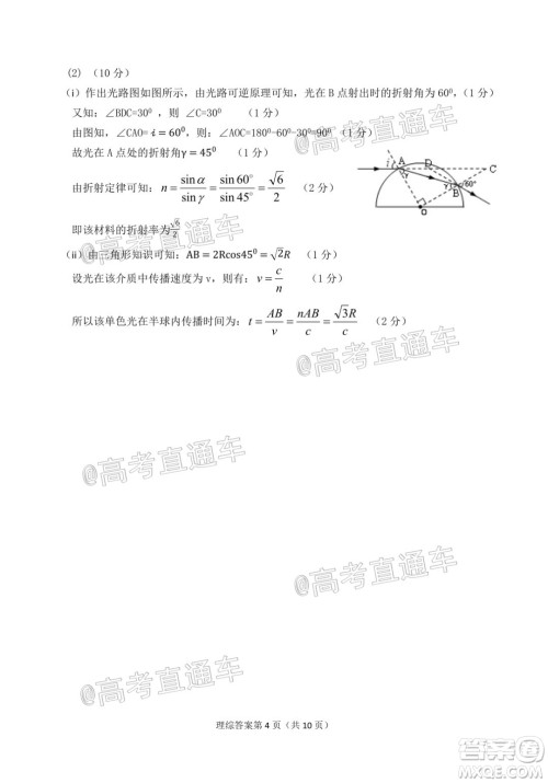 淮南市2020届高三第二次模拟考试理科综合试题及答案