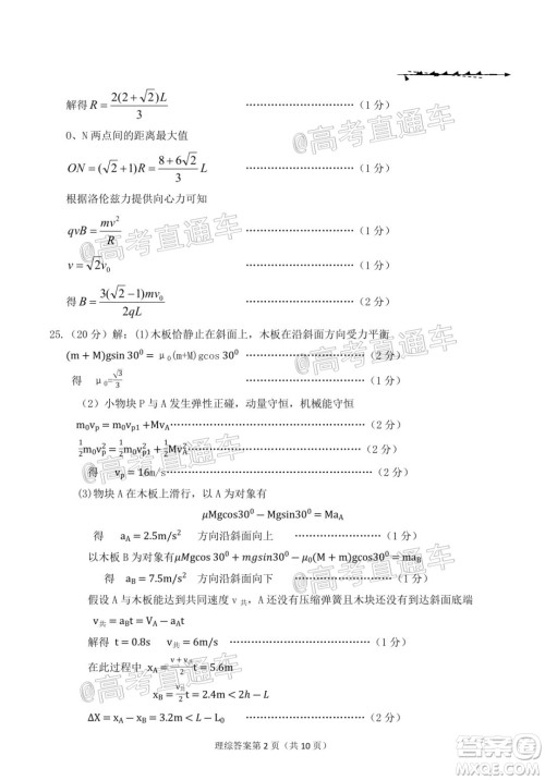 淮南市2020届高三第二次模拟考试理科综合试题及答案