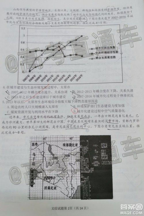 淮南市2020届高三第二次模拟考试文科综合试题及答案