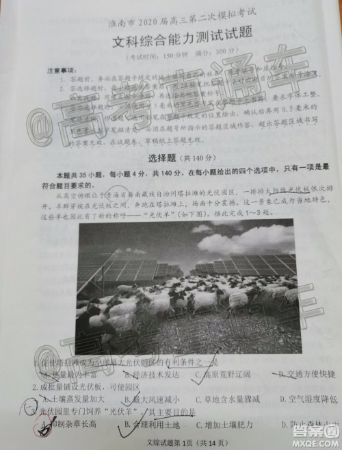 淮南市2020届高三第二次模拟考试文科综合试题及答案 淮南市2020届高三第二次模拟考试文科综合试题及答案