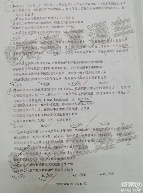 淮南市2020届高三第二次模拟考试文科综合试题及答案 淮南市2020届高三第二次模拟考试文科综合试题及答案