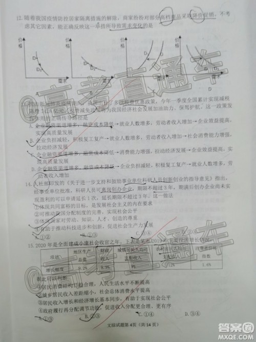 淮南市2020届高三第二次模拟考试文科综合试题及答案