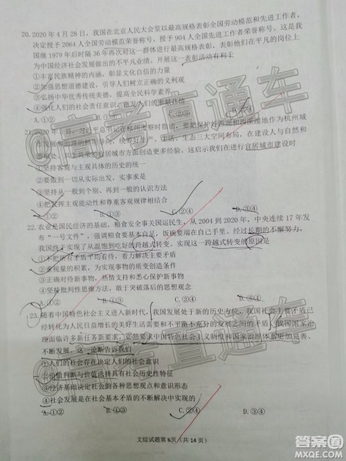 淮南市2020届高三第二次模拟考试文科综合试题及答案 淮南市2020届高三第二次模拟考试文科综合试题及答案