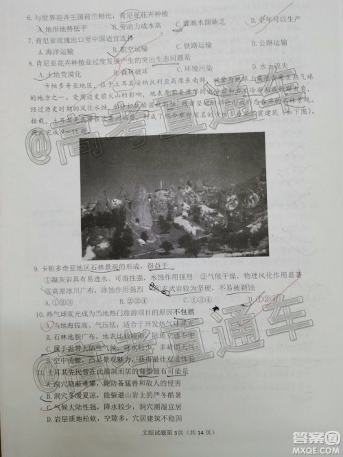 淮南市2020届高三第二次模拟考试文科综合试题及答案 淮南市2020届高三第二次模拟考试文科综合试题及答案