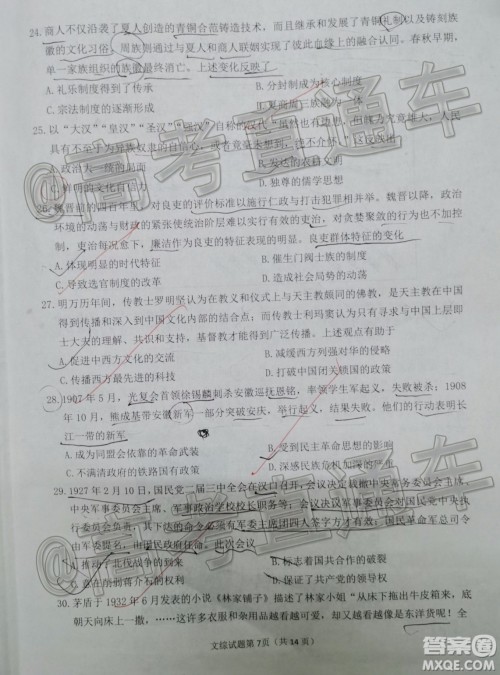 淮南市2020届高三第二次模拟考试文科综合试题及答案 淮南市2020届高三第二次模拟考试文科综合试题及答案