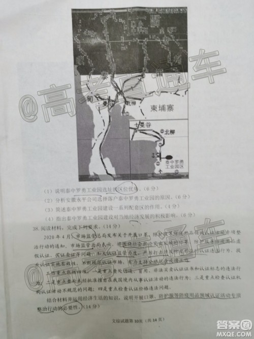 淮南市2020届高三第二次模拟考试文科综合试题及答案 淮南市2020届高三第二次模拟考试文科综合试题及答案