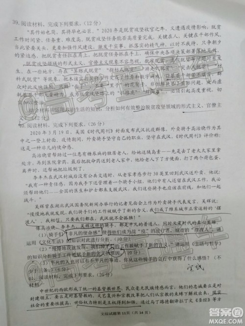 淮南市2020届高三第二次模拟考试文科综合试题及答案 淮南市2020届高三第二次模拟考试文科综合试题及答案