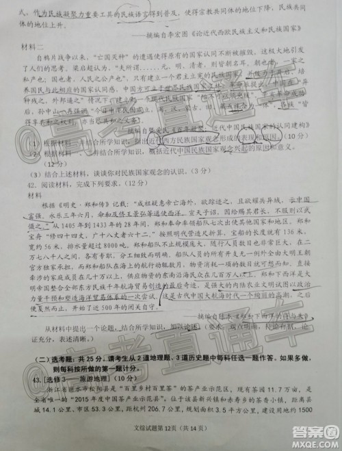 淮南市2020届高三第二次模拟考试文科综合试题及答案 淮南市2020届高三第二次模拟考试文科综合试题及答案