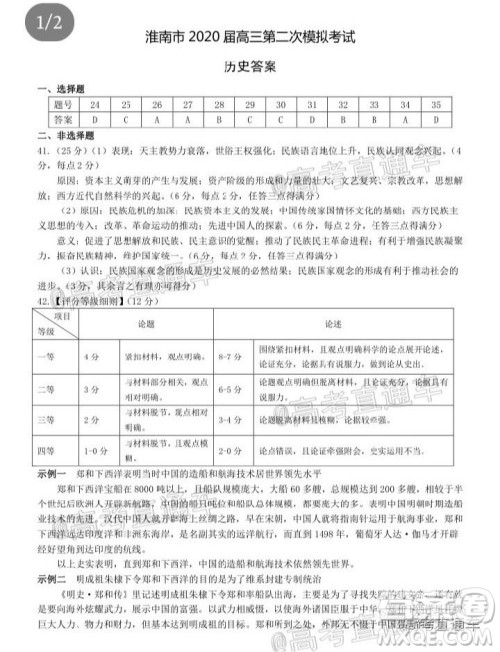 淮南市2020届高三第二次模拟考试文科综合试题及答案