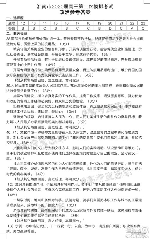 淮南市2020届高三第二次模拟考试文科综合试题及答案 淮南市2020届高三第二次模拟考试文科综合试题及答案