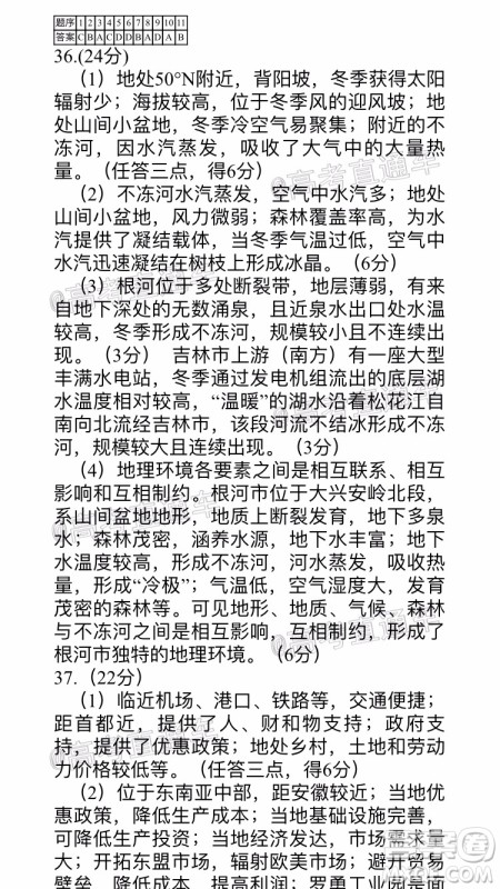 淮南市2020届高三第二次模拟考试文科综合试题及答案 淮南市2020届高三第二次模拟考试文科综合试题及答案