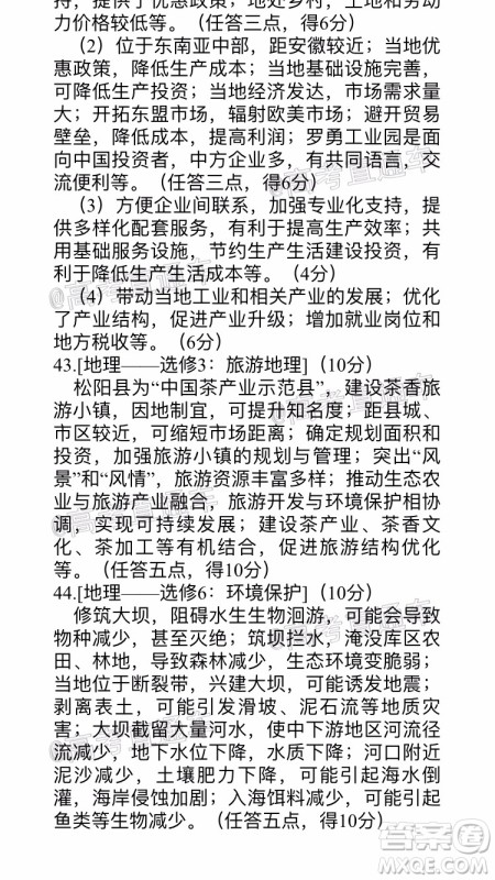 淮南市2020届高三第二次模拟考试文科综合试题及答案 淮南市2020届高三第二次模拟考试文科综合试题及答案