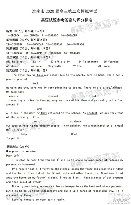 淮南市2020届高三第二次模拟考试英语试题及答案 淮南市2020届高三第二次模拟考试英语试题及答案