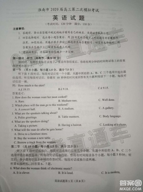 淮南市2020届高三第二次模拟考试英语试题及答案 淮南市2020届高三第二次模拟考试英语试题及答案