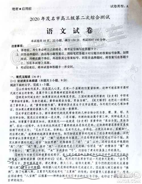 2020年茂名市高三年级第二次综合测试语文试题及答案 2020年茂名市高三年级第二次综合测试语文试题及答案