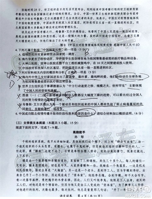 2020年茂名市高三年级第二次综合测试语文试题及答案 2020年茂名市高三年级第二次综合测试语文试题及答案