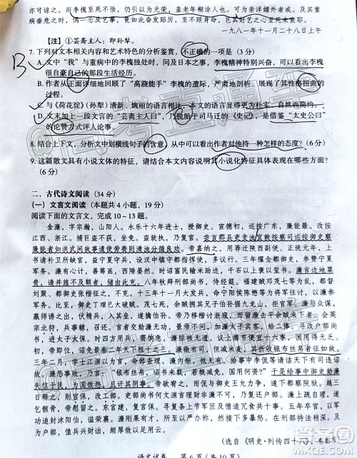 2020年茂名市高三年级第二次综合测试语文试题及答案 2020年茂名市高三年级第二次综合测试语文试题及答案