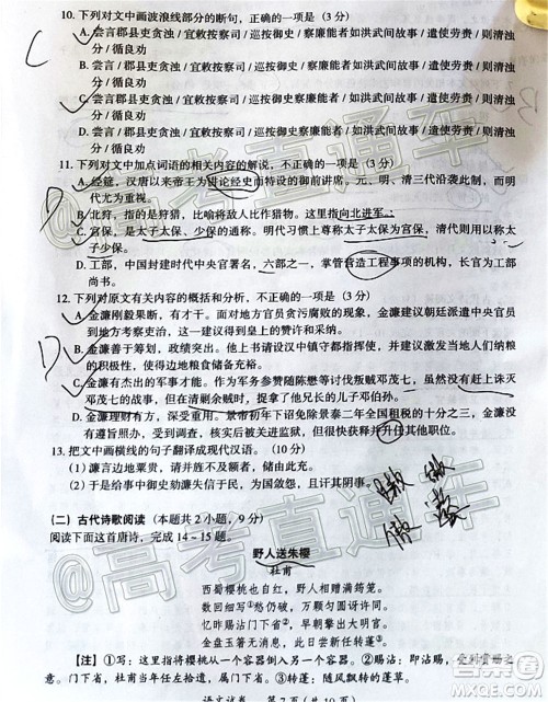 2020年茂名市高三年级第二次综合测试语文试题及答案 2020年茂名市高三年级第二次综合测试语文试题及答案