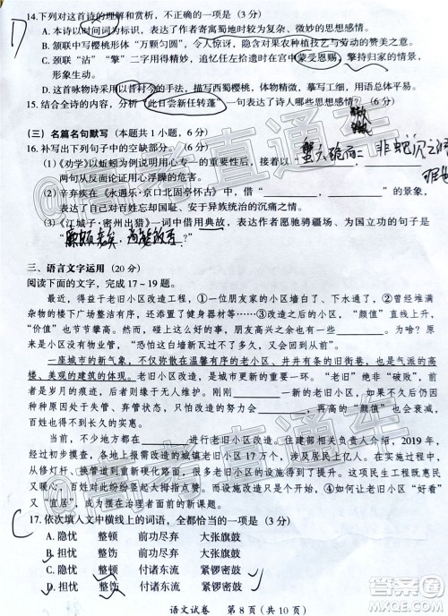 2020年茂名市高三年级第二次综合测试语文试题及答案 2020年茂名市高三年级第二次综合测试语文试题及答案