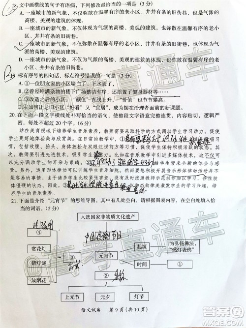 2020年茂名市高三年级第二次综合测试语文试题及答案 2020年茂名市高三年级第二次综合测试语文试题及答案