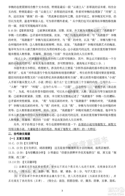 2020年茂名市高三年级第二次综合测试语文试题及答案 2020年茂名市高三年级第二次综合测试语文试题及答案