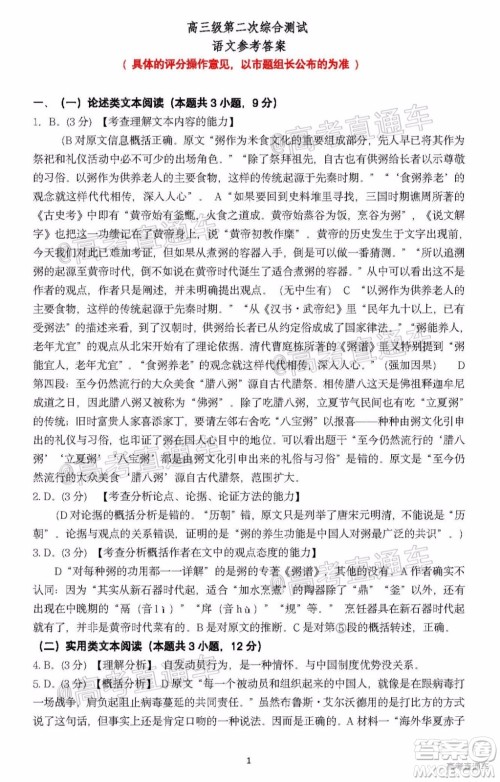 2020年茂名市高三年级第二次综合测试语文试题及答案 2020年茂名市高三年级第二次综合测试语文试题及答案