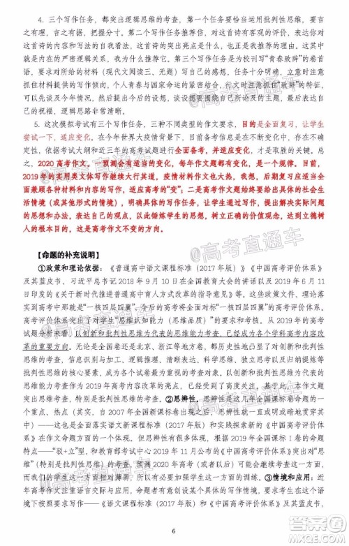 2020年茂名市高三年级第二次综合测试语文试题及答案 2020年茂名市高三年级第二次综合测试语文试题及答案