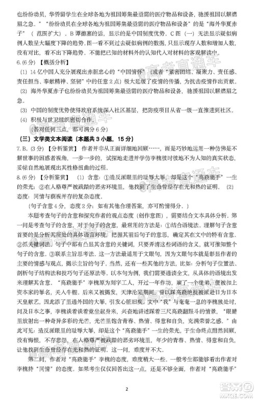 2020年茂名市高三年级第二次综合测试语文试题及答案 2020年茂名市高三年级第二次综合测试语文试题及答案