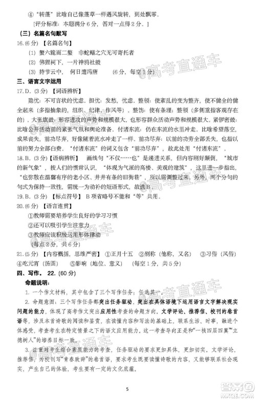 2020年茂名市高三年级第二次综合测试语文试题及答案 2020年茂名市高三年级第二次综合测试语文试题及答案