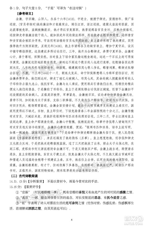 2020年茂名市高三年级第二次综合测试语文试题及答案 2020年茂名市高三年级第二次综合测试语文试题及答案