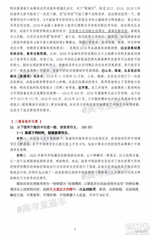 2020年茂名市高三年级第二次综合测试语文试题及答案 2020年茂名市高三年级第二次综合测试语文试题及答案