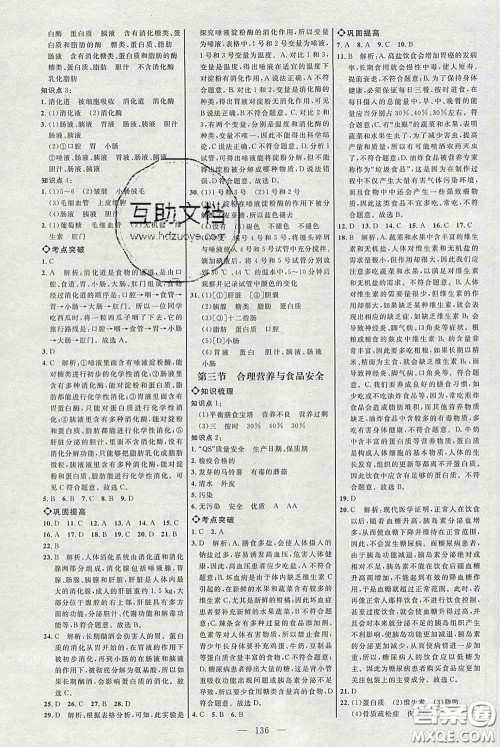 2020春名师助学系列细解巧练七年级生物下册人教版答案 2020春名师助学系列细解巧练七年级生物下册人教版答案